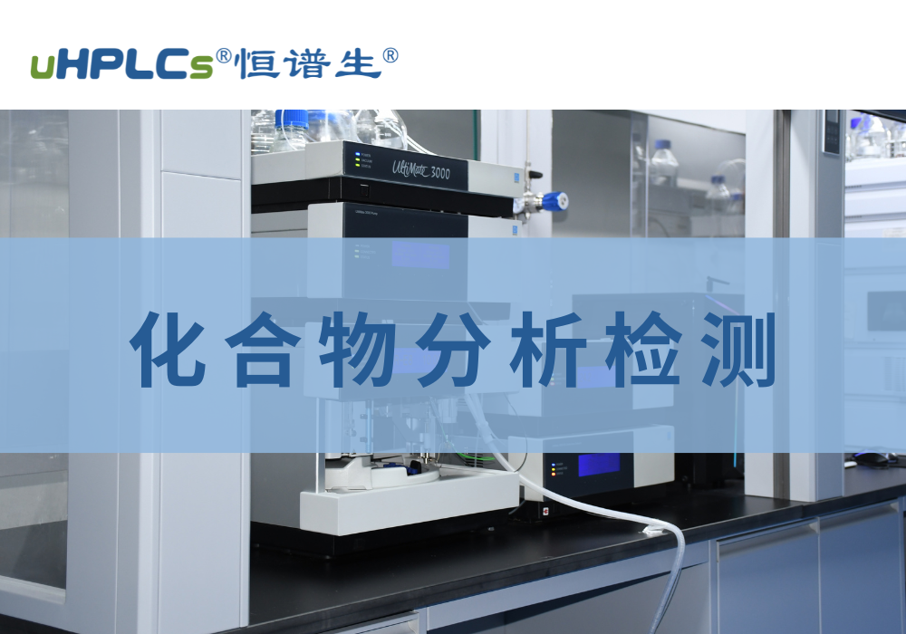 未知物成分分析：從定義到實(shí)踐的全面解析！