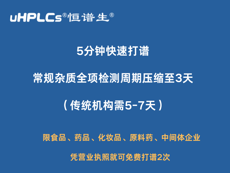 7天免費(fèi)打譜兩次：恒譜生開啟檢測(cè)新體驗(yàn)！