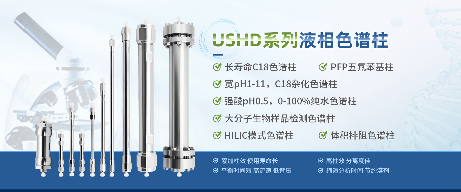USHD系列液相色譜柱