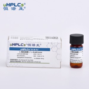 L – 阿拉伯糖分析標(biāo)準(zhǔn)品丨 CAS號(hào):5328-37-0丨標(biāo)準(zhǔn)物質(zhì)
