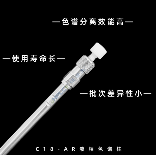 恒譜生國產(chǎn)色譜柱：從分析到制備，多種規(guī)格可選！