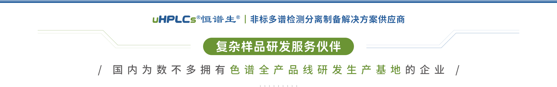 色譜全產(chǎn)品線(xiàn)研發(fā)生產(chǎn)基地-縮小