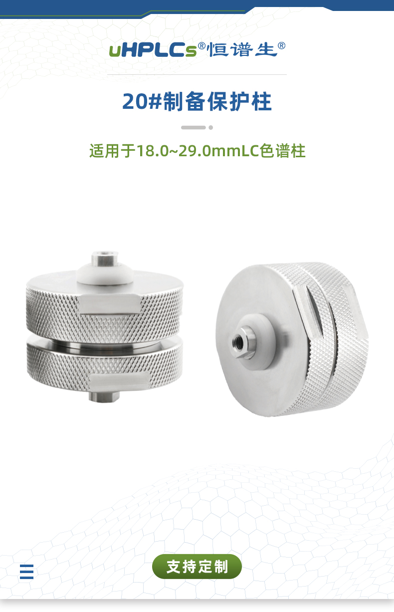 20#半制備保護柱_01