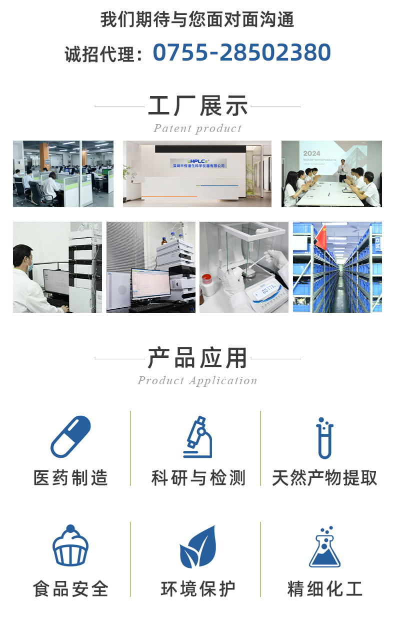 13恒譜生USHD系列Bio-SEC大分子生物樣品檢測用色譜柱_06