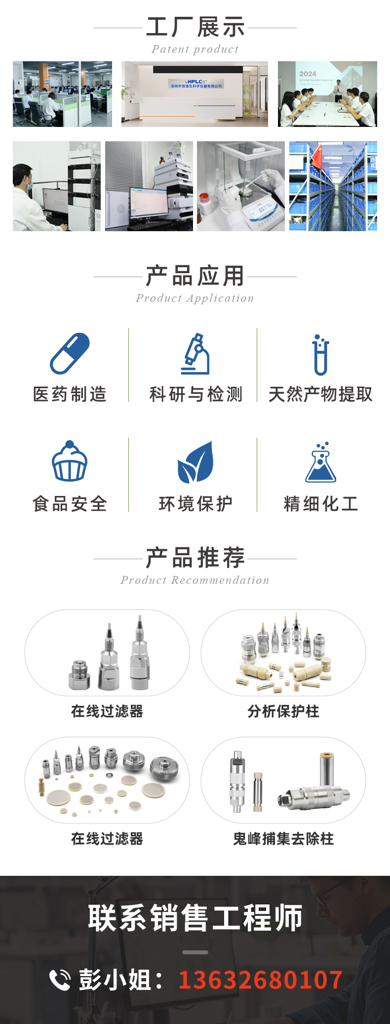 恒譜生USHD系列C18-Pro液相色譜柱+_06