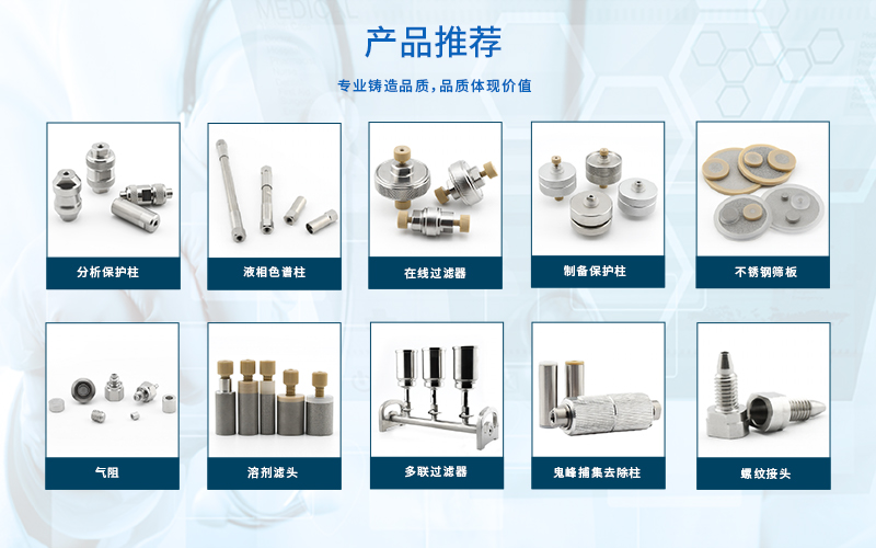 恒譜生鬼峰捕集柱