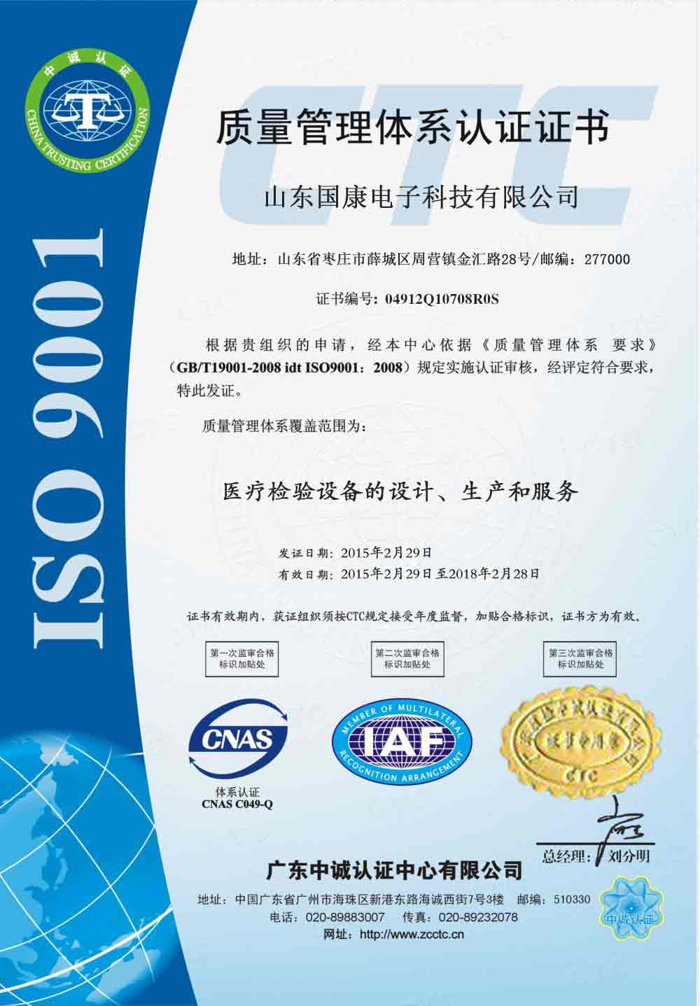 母乳分析儀IOS9001認(rèn)證