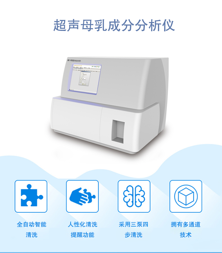 母乳分析儀價(jià)格
