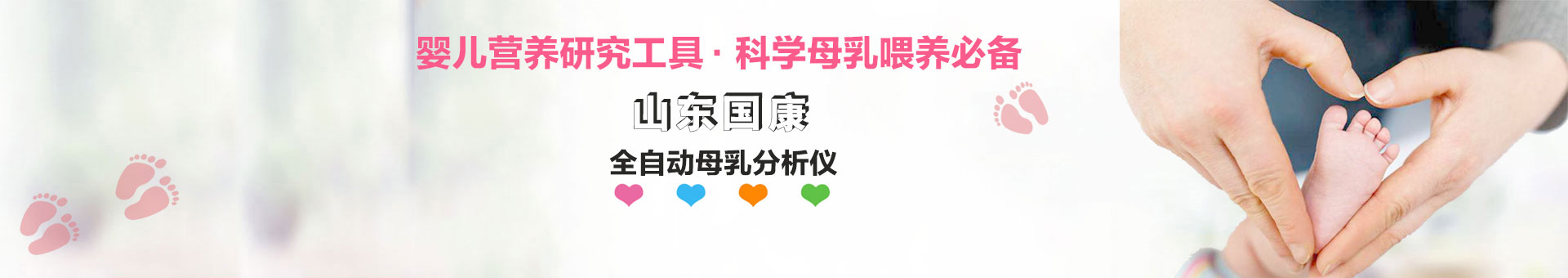 母乳分析儀,母乳檢測儀,超聲母乳分析儀廠家直銷-山東國康電子科技有限公司