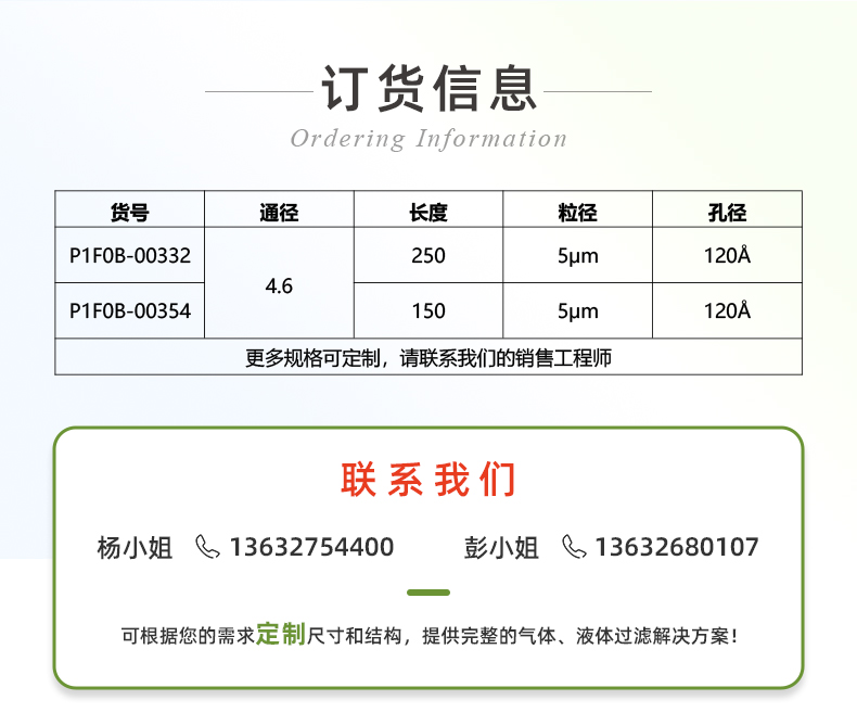 恒譜生USHD系列C8液相色譜柱_03